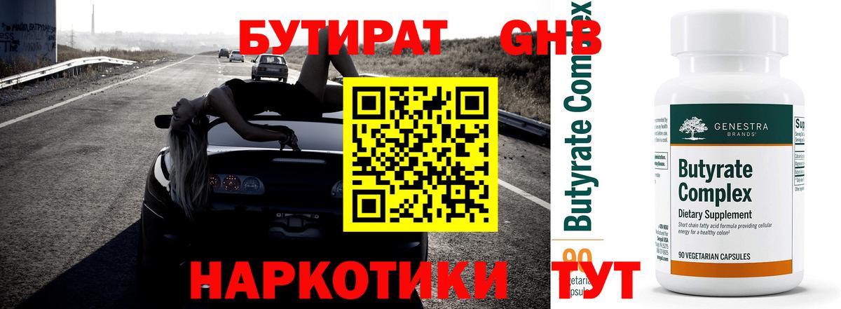 Балашов  БУТИРАТ 99%  Вход с VPN 