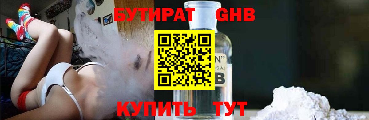 Бутират 99% Балашов