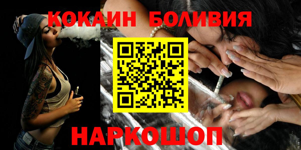Cocaine  Кокаин Columbia  Вход с VPN  Cocaine Боливия  Балашов 