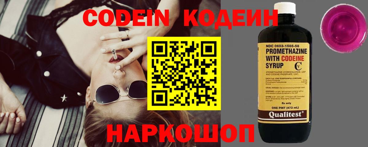 Балашов  цены наркотик  Кодеин напиток Lean (лин)  Вход с VPN  Кодеиновый сироп Lean Purple Drank 