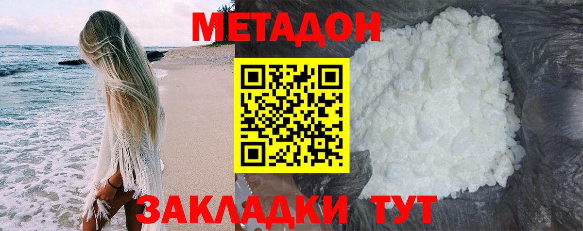 Метадон methadone  Метадон methadone  Балашов  Вход с VPN 