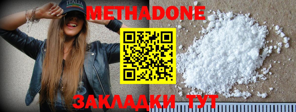 МЕТАДОН methadone Балашов