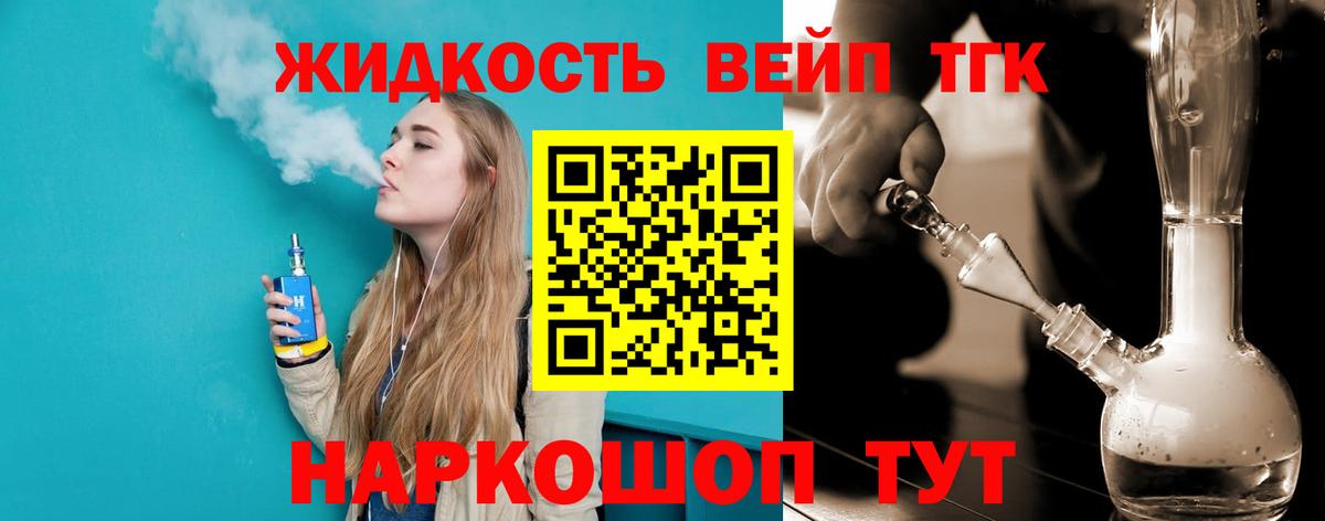 Балашов  ТГК вейп с тгк  наркошоп  Вход с VPN 
